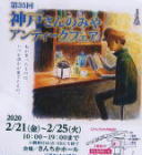 第３５回　神戸さんのみやアンティークフェア　２０２０年２月２１日（金）〜２５日（火）